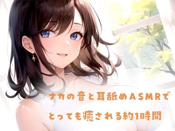 サンプル画像1:【大人でいることに疲れたアナタに】胎内回帰〜ママのナカで甘やかしASMR〜【体内音/水泡/耳舐め/マッサージ/囁き】(黒月堂) [d_413826]