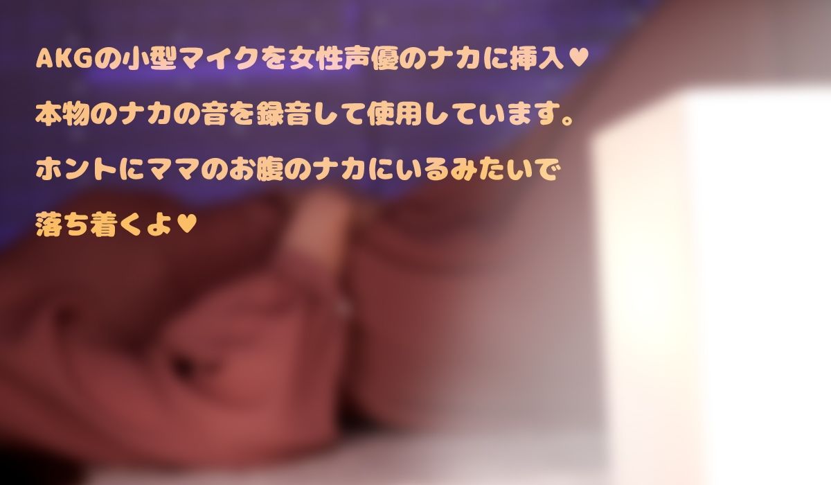 サンプル画像2:【大人でいることに疲れたアナタに】胎内回帰〜ママのナカで甘やかしASMR〜【体内音/水泡/耳舐め/マッサージ/囁き】(黒月堂) [d_413826]