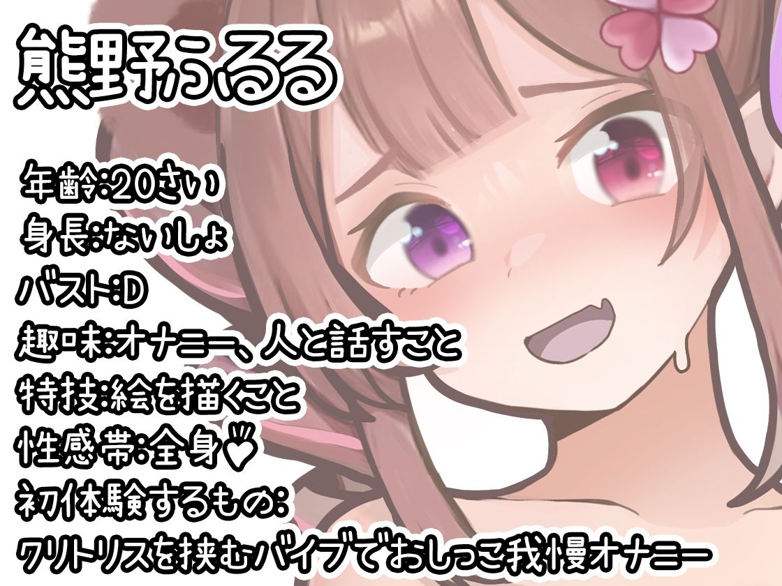 サンプル画像1:【初体験オナニー実演】THE FIRST DE IKU【熊野ふるる】(いんぱろぼいす) [d_414028]