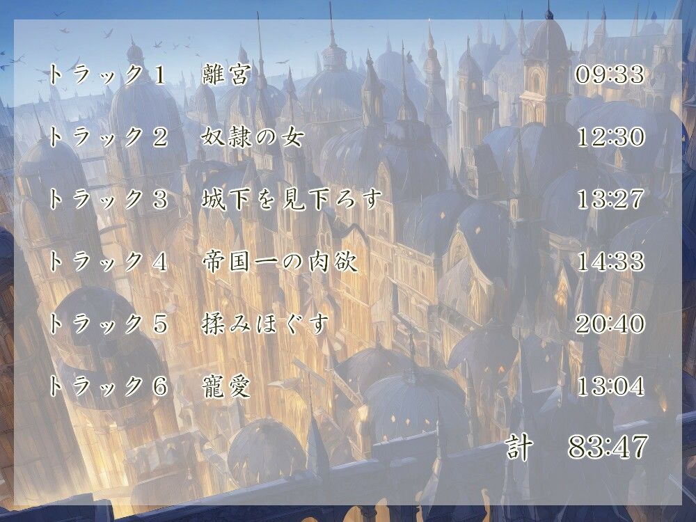 サンプル画像4:皇帝陛下と奴●(近未来のふわふわ) [d_414097]