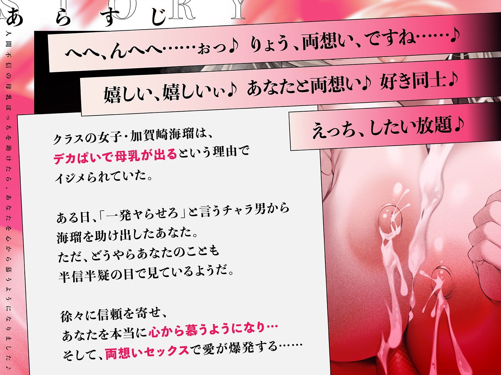 サンプル画像1:人間不信の母乳ぼっちを助けたら、あなたを心から慕うようになりました♪（KU100マイク収録作品）(一番乳搾り) [d_414291]