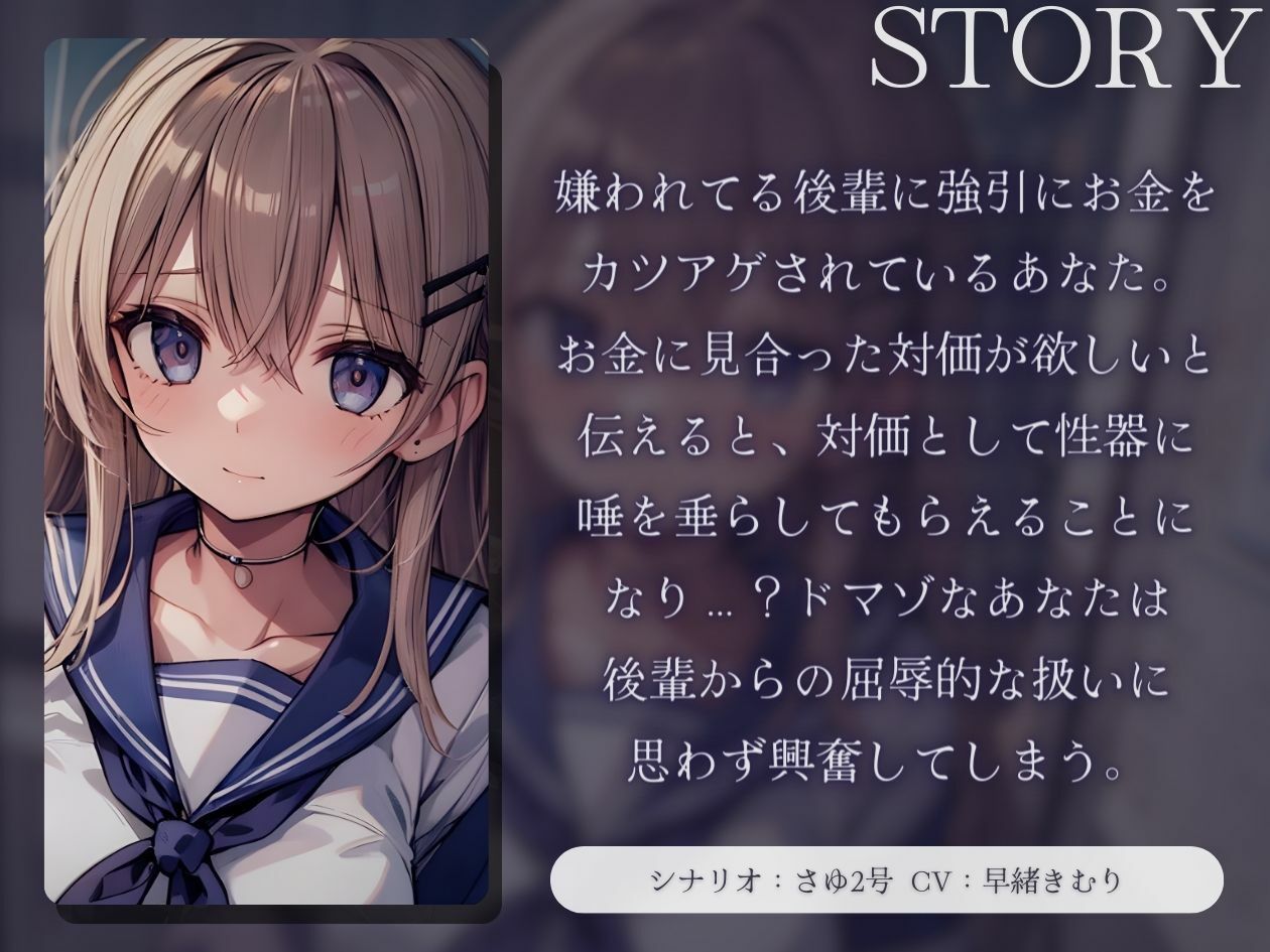 サンプル画像1:【KU100】嫌われてる後輩に性器に唾を垂らしてもらう(いたずらえっち 〜性癖よ恍惚なれ〜) [d_414491]