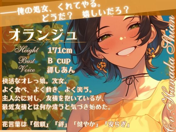サンプル画像1:【CV.縹しあん】薔薇姫の森〜オレンジの薔薇は恋を知る〜(同人ボイスの大殿堂オーピーエム) [d_414577]