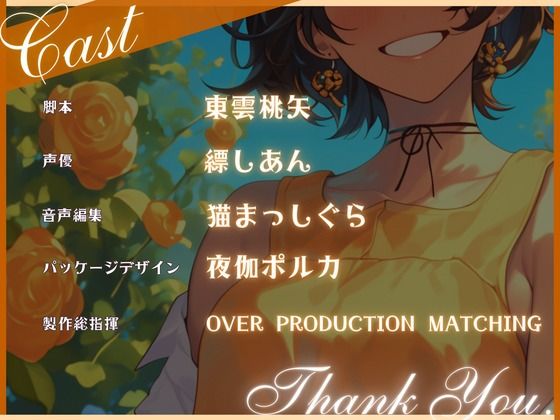 サンプル画像3:【CV.縹しあん】薔薇姫の森〜オレンジの薔薇は恋を知る〜(同人ボイスの大殿堂オーピーエム) [d_414577]