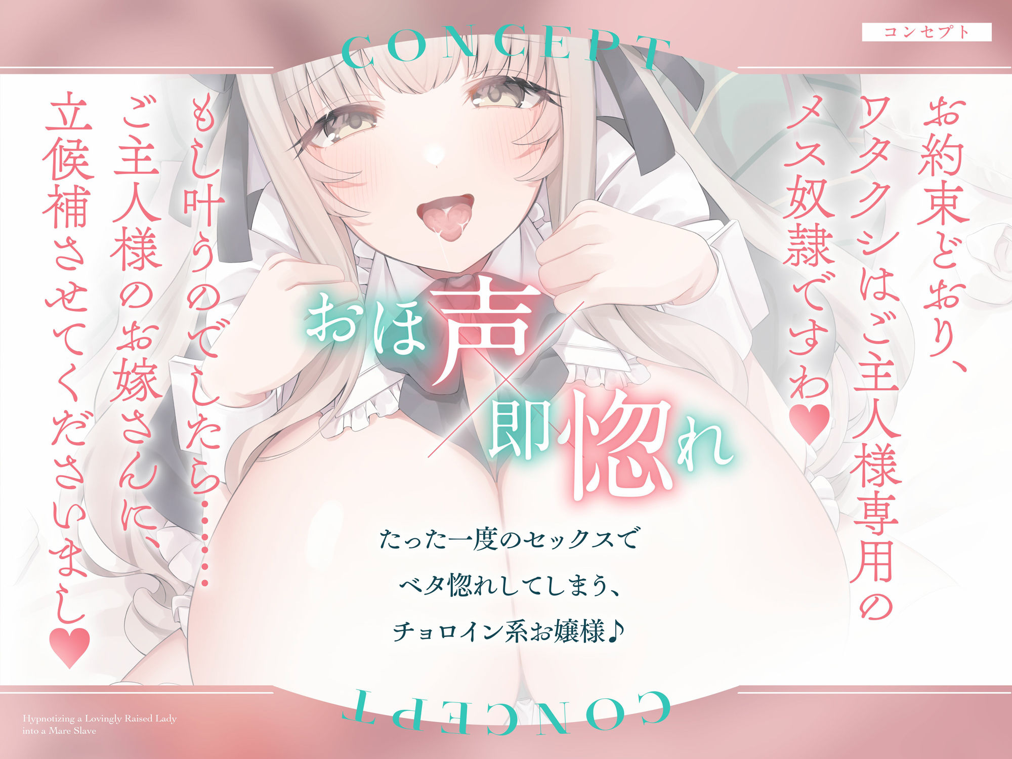 サンプル画像3:【即惚れ×オホ声】大事に大事に育てられた元お嬢様学校の箱入り娘を催●でメス奴●化〜気高い貴族思考で、おちんちん様にあまあまドスケベご奉仕〜(うえぶんり) [d_414707]