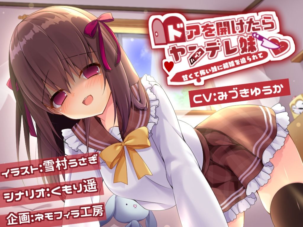 サンプル画像1:ドアを開けたらヤンデレ妹(ネモフィラ工房) [d_414810]