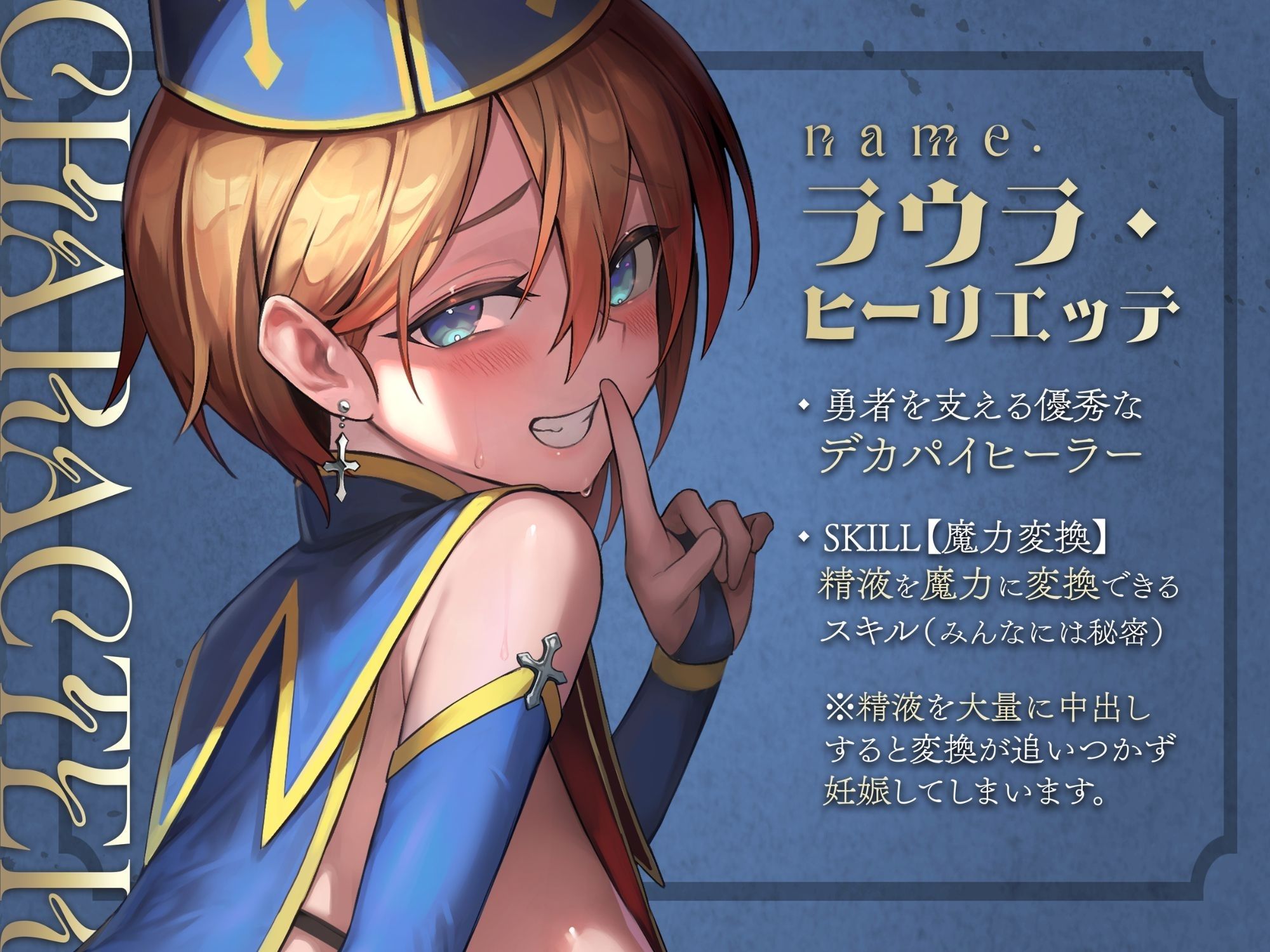 魔力補給は他パーティで。【精液を魔力変換できる爆乳ヒーラーの寝取らせ報告】CV.涼花みなせの画像1