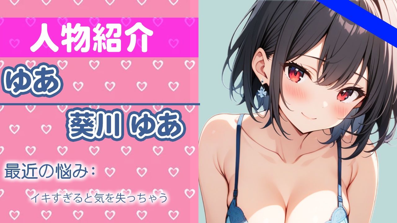 サンプル画像1:久しぶりのオナニーだから、たまってるの…い〜っぱい気持ち良くなりたいな…THE FIRST ORGASM【実演オナニー】【葵川ゆあ】(さくらんぼいす) [d_415115]