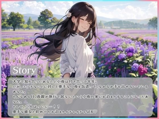 サンプル画像2:【CV.小花衣なゆ】初心（ういごころ）〜奥手な彼女とおうちでイチャイチャ初SEX〜(同人ボイスの大殿堂オーピーエム) [d_415116]