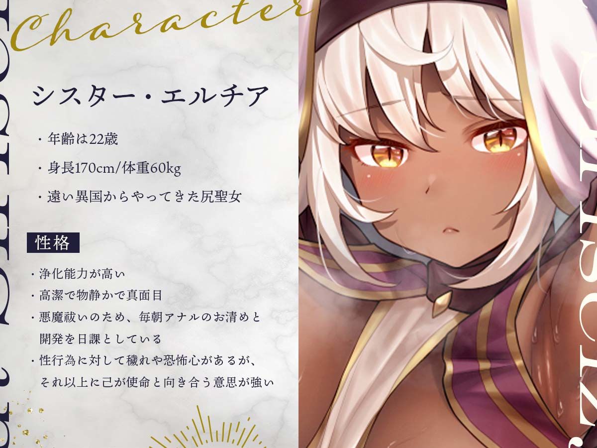 サンプル画像1:キメウチ×尻聖女の悪魔祓い【KU100】(あまおと) [d_415158]