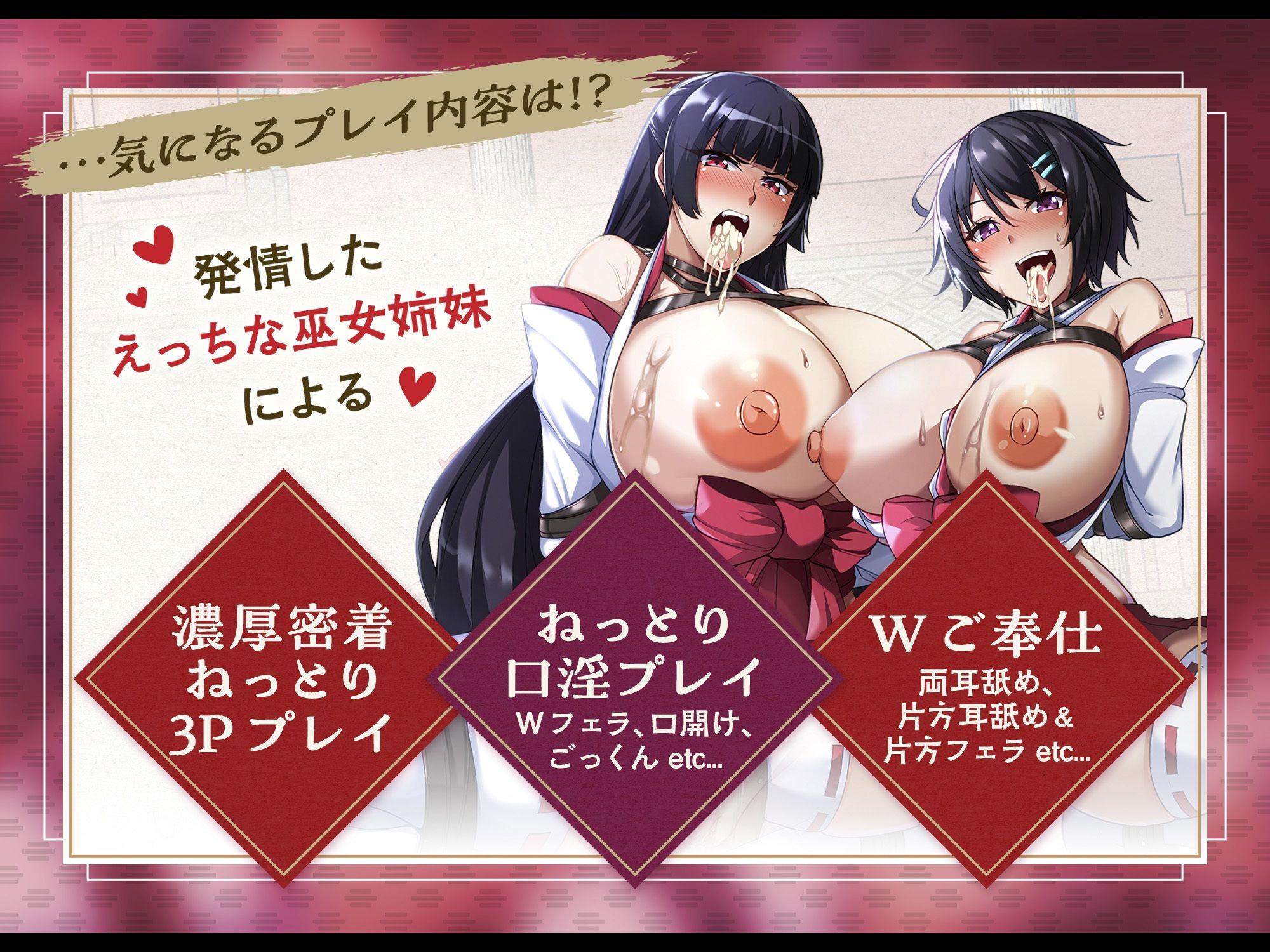 サンプル画像5:【淫乱ねっとり90分】 お祓い失敗！？ ‘童貞のまま死んでいった思春期男子達の怨念’に、 割と早めに完堕ちした’祓い巫女姉妹’のお話。 ［ Wご奉仕＆快楽堕ち ］(拘束少女図鑑) [d_415326]