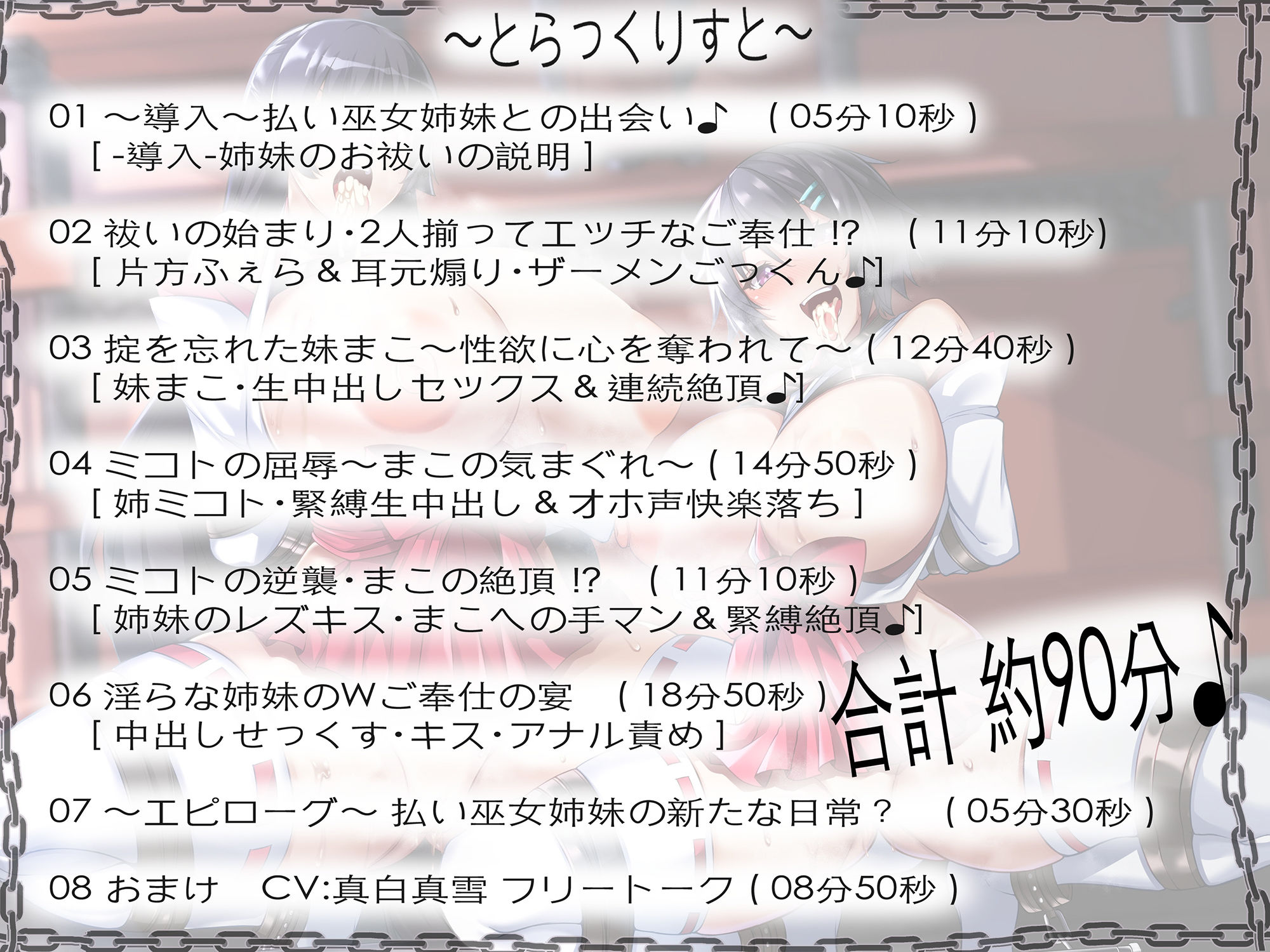 サンプル画像6:【淫乱ねっとり90分】 お祓い失敗！？ ‘童貞のまま死んでいった思春期男子達の怨念’に、 割と早めに完堕ちした’祓い巫女姉妹’のお話。 ［ Wご奉仕＆快楽堕ち ］(拘束少女図鑑) [d_415326]