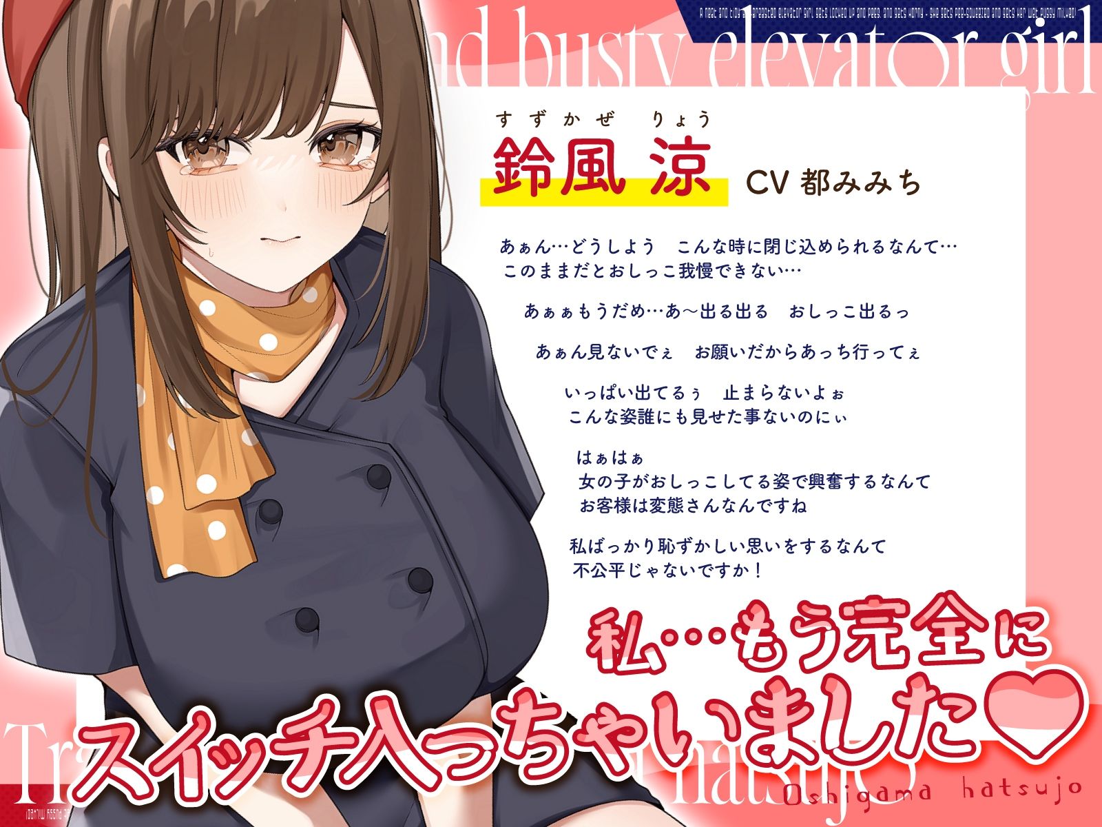 サンプル画像2:清楚な巨乳エレベーターガールが閉じ込められておしがま発情〜放尿見られて興奮濡れお◯んこ搾り取りえっち〜(うこんちゃん☆かんぱにぃ) [d_415329]