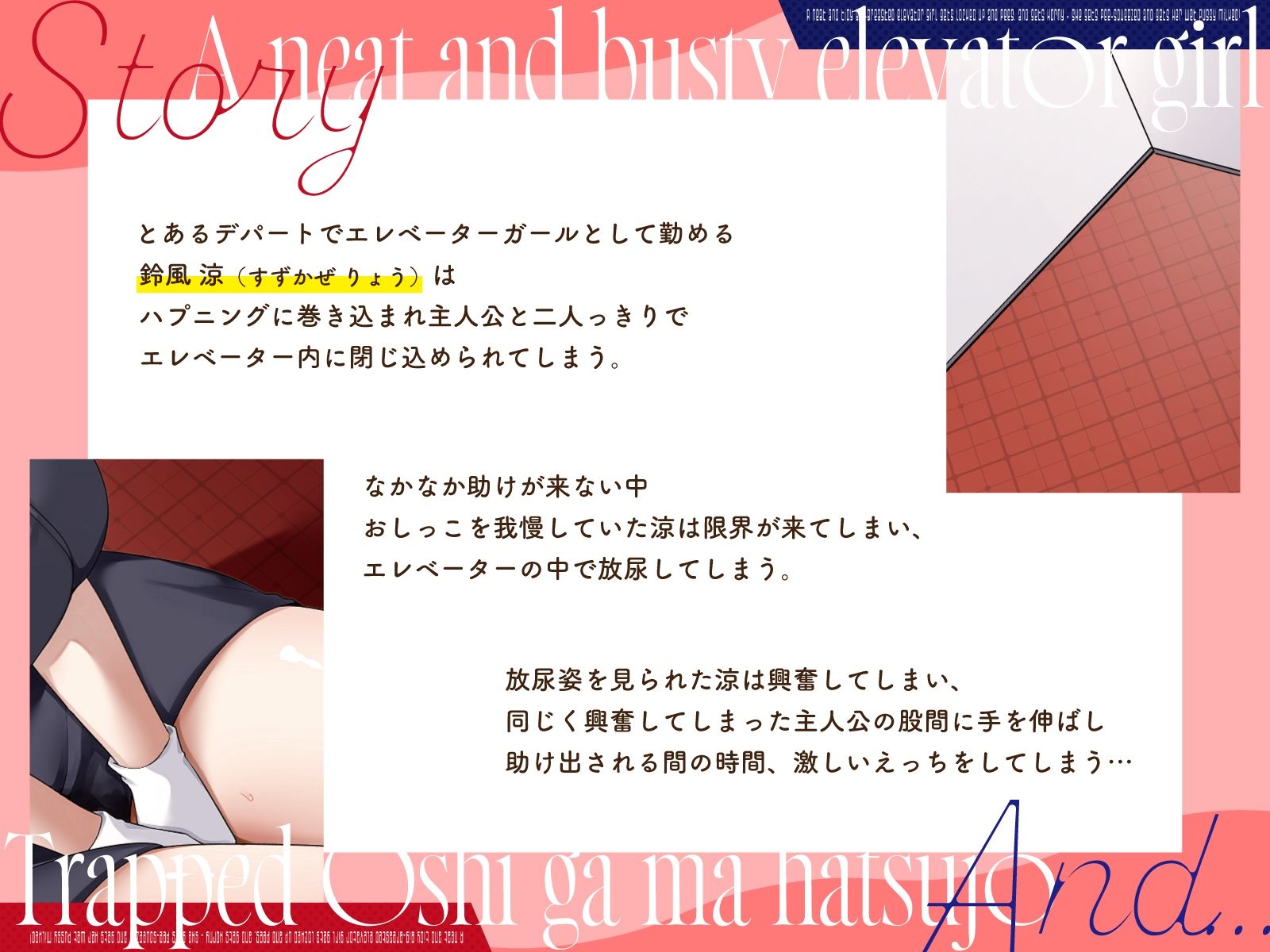 サンプル画像3:清楚な巨乳エレベーターガールが閉じ込められておしがま発情〜放尿見られて興奮濡れお◯んこ搾り取りえっち〜(うこんちゃん☆かんぱにぃ) [d_415329]