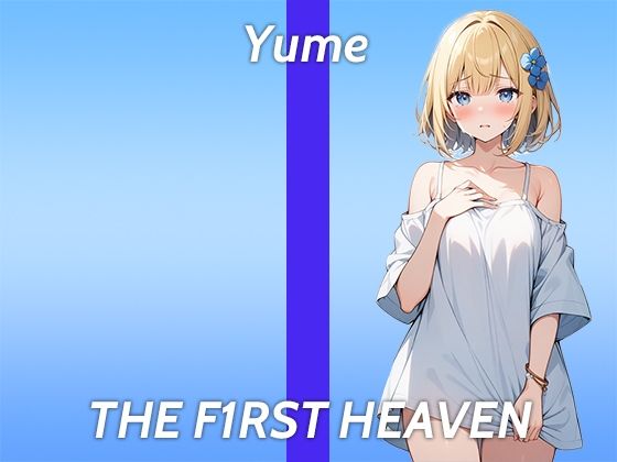 サンプル画像1:【全身性感帯のEカップ美女が初登場でガチオナニー実演】触ってないのにイッちゃう…THE FIRST HEAVEN【妄想力豊かなOLお姉さん】(生牡蠣P) [d_415463]