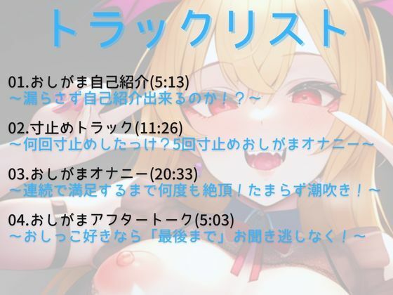 サンプル画像1:【おしがま寸止めオナ】おしがま失敗！挨拶中にも、準備中にも！いざいじっても出ちゃう実演オナニー！【悪魔つかさ】(聖水研究室) [d_415584]