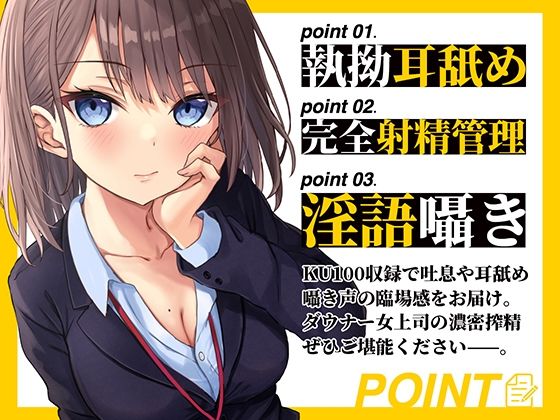サンプル画像4:ダウナー系女上司の残業おま●こ指導 耳舐め囁きで徹底射精管理(ぬらヌラ本舗) [d_415804]