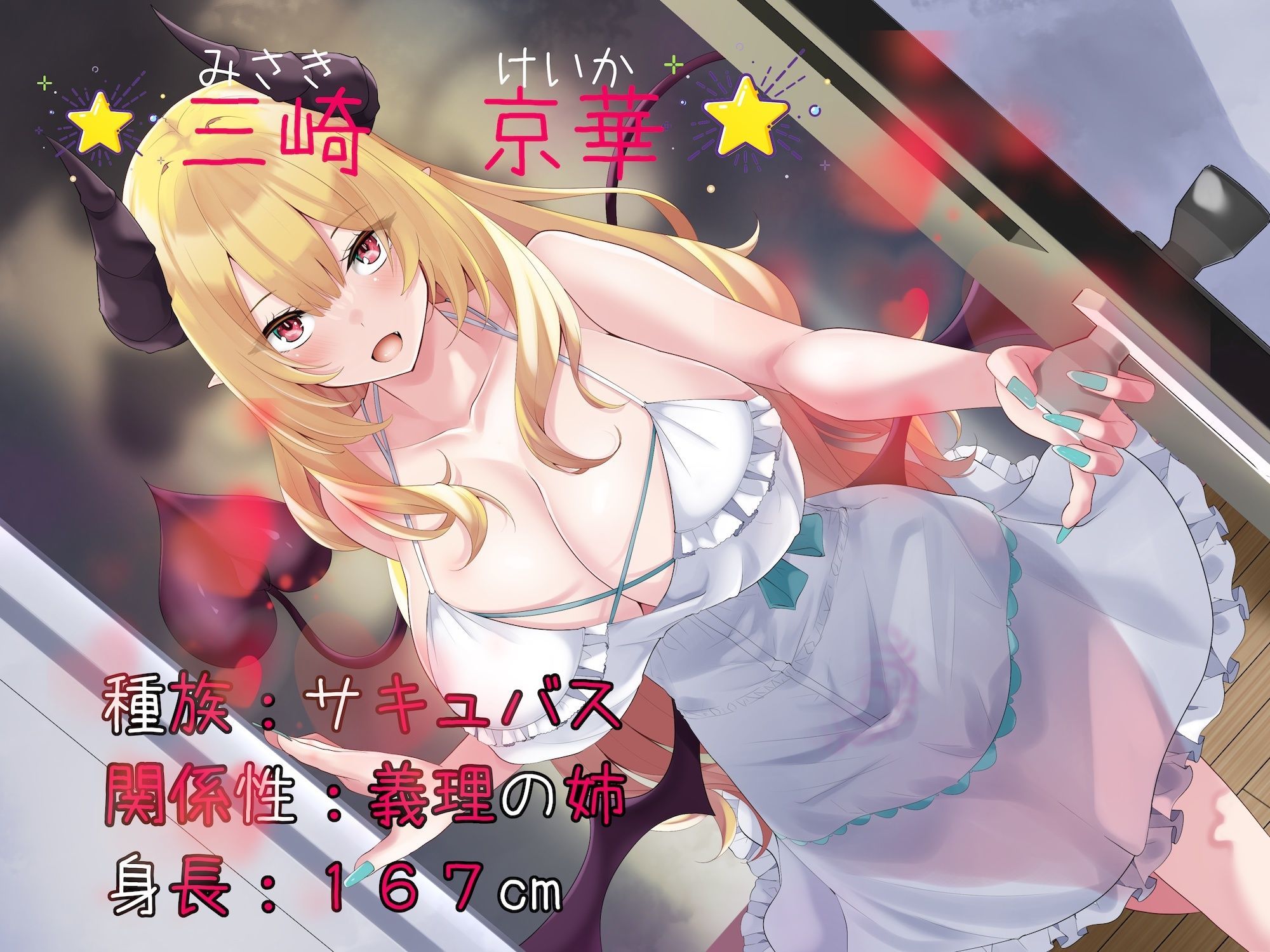 サンプル画像2:えっちな3缶目「ドスケベ応援！ 筆おろし 体験記〜義理の姉がサキュバスでした〜」(うちのねこはさば缶を錬成しました。) [d_415816]