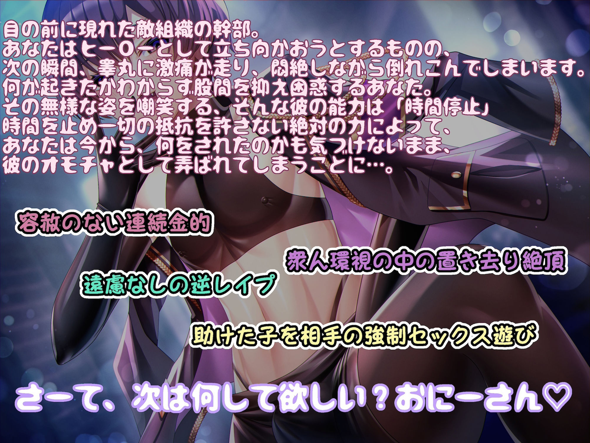 サンプル画像2:時間を停止されたら逆らえない！愉悦オス○キ幹部のオモチャにされるヒーロー -好き勝手されてるのに、抵抗しないんですか〜？-(狐屋本舗) [d_415982]