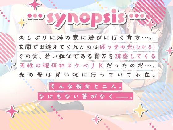 サンプル画像1:周りにいる家族にバレないように迫ってくるドスケベ姪っ子(ぬらヌラ本舗) [d_415990]