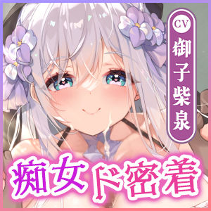 サンプル画像5:痴女ド密着】聖母×母乳パイズリ 〜爆乳とお口に圧迫されながら、ローション代わりの母乳でヌルヌルえっち！〜(スタジオりふれぼ) [d_416023]