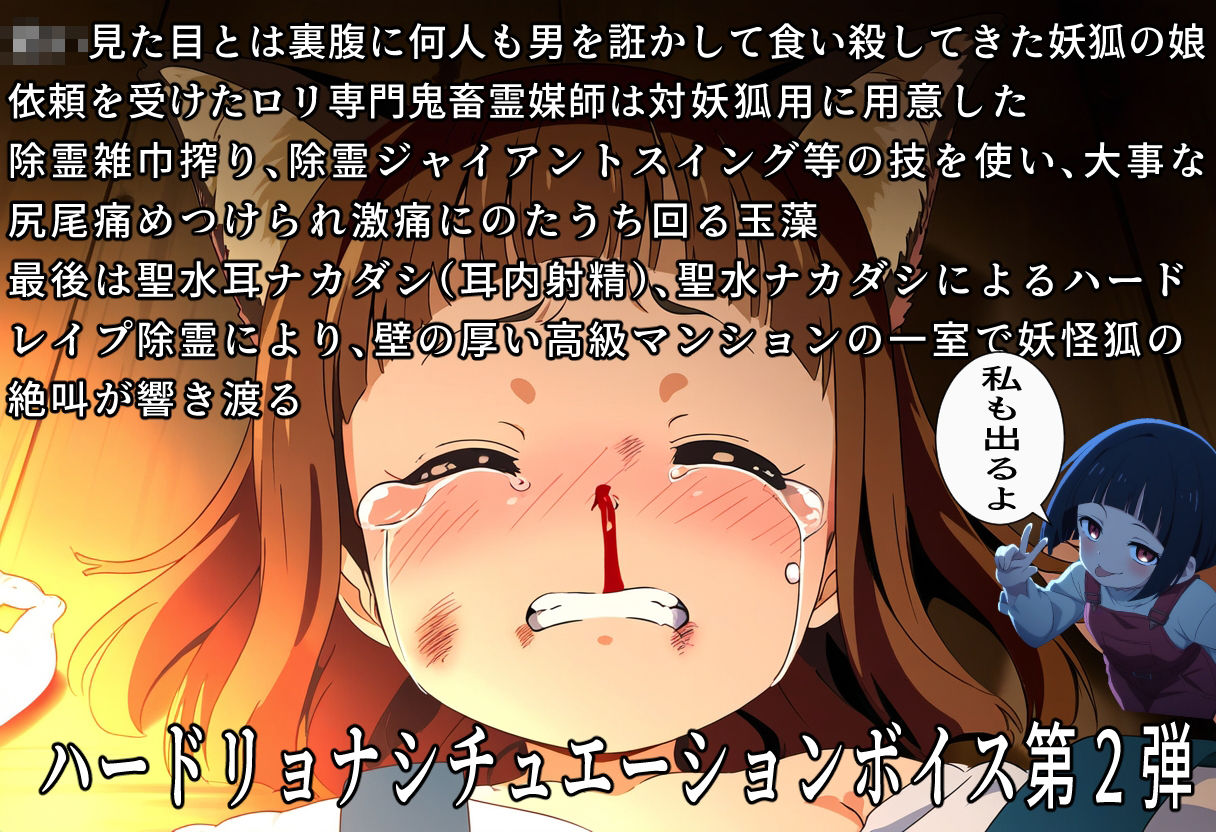 サンプル画像1:妖狐ちゃんに除霊パンチ！因果応報ハードリョナ除霊2(おにぎり本舗) [d_416102]