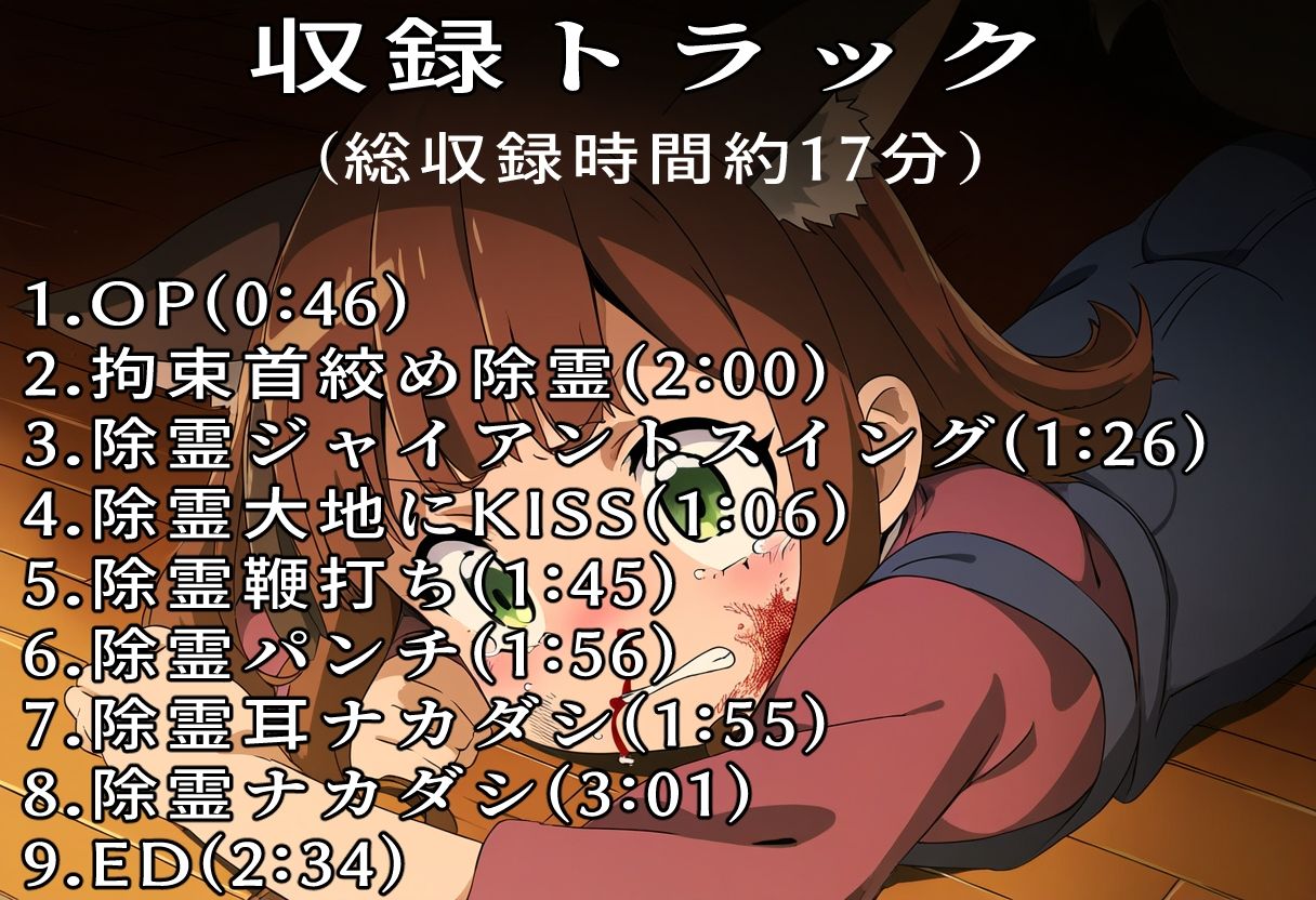 サンプル画像3:妖狐ちゃんに除霊パンチ！因果応報ハードリョナ除霊2(おにぎり本舗) [d_416102]