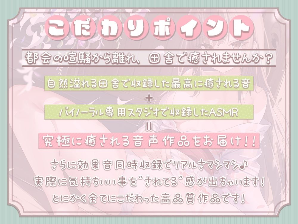 サンプル画像3:効果音同時収録と効果音ロケで’本当に田舎で過ごす’を感じられるASMR生活 〜田舎でお姉さんに身も心も甘やかされて全部がどうでもよくなるまで気持ちよくなる〜(シロクマの嫁) [d_416108]