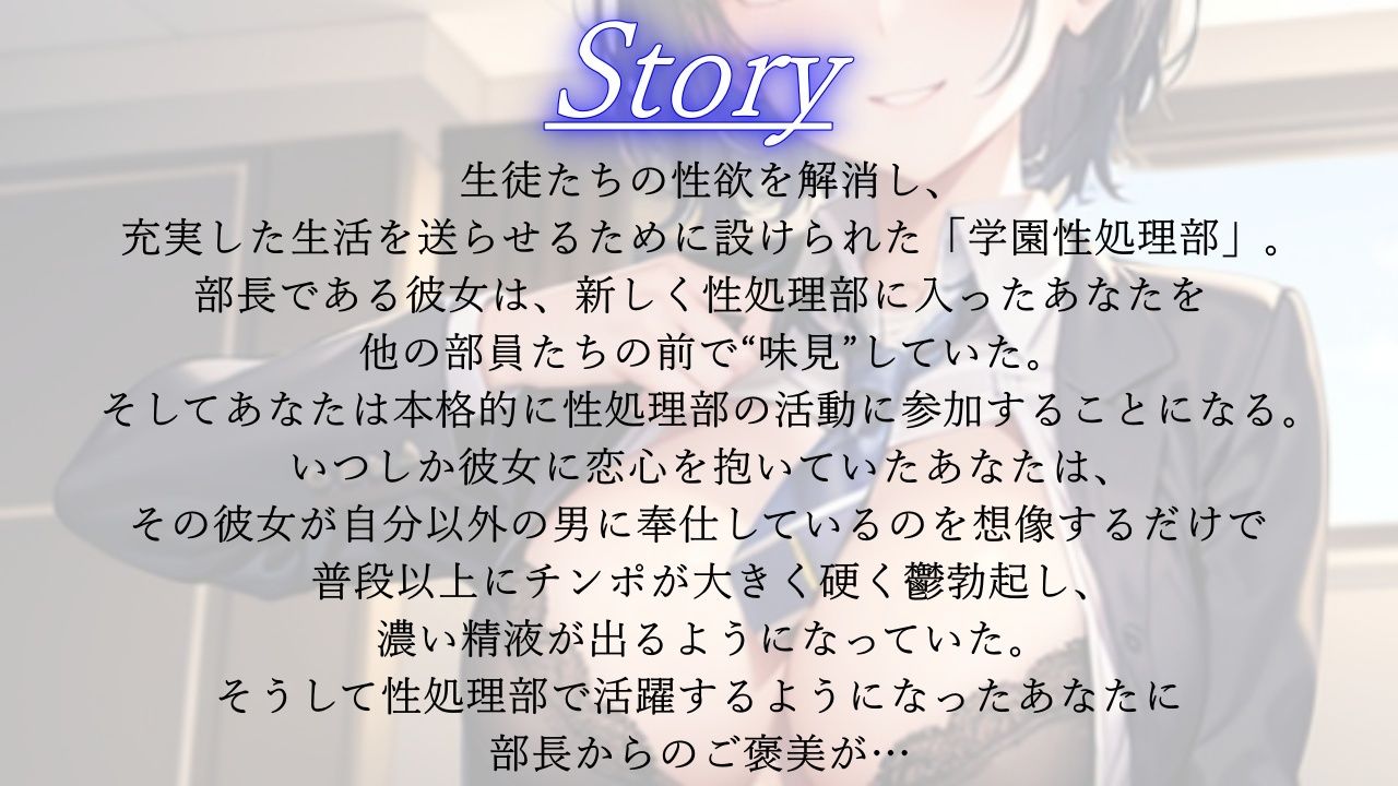 サンプル画像2:ボーイッシュな先輩は学園性処理部部長〜鬱勃起新入部員に優しく厳しくNTRセックス指導〜(くーるぼーいっす) [d_416223]