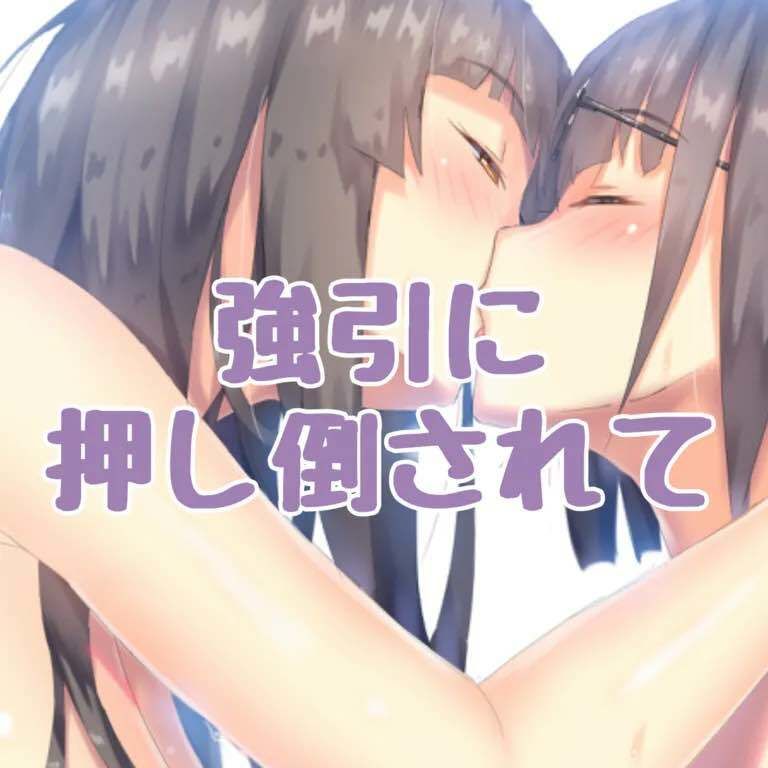 サンプル画像1:強引に押し倒されて(お姉産) [d_416226]