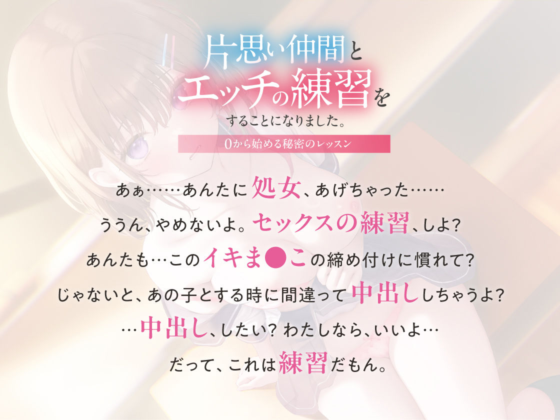 サンプル画像3:片思い仲間とエッチの練習をすることになりました。0から始める秘密のレッスン(あぶそりゅ〜と) [d_416480]