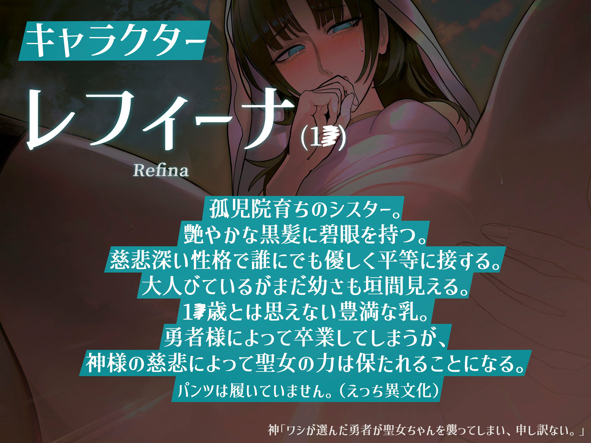 サンプル画像1:【放尿×処女×オホ声】くそ雑魚勇者が純粋清楚系シスターの聖水を独り占めする話(おほ声の館) [d_416557]