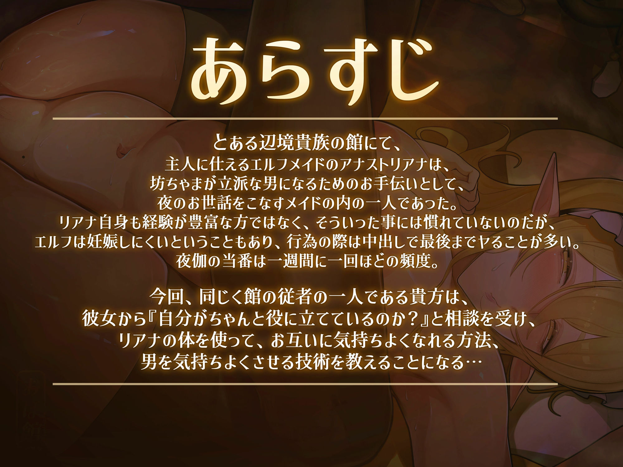 サンプル画像2:【恋人×敬語×オホ声】エルフメイド アナストリアの業務習得交尾 〜ご当主らを満足させられる程の床上手になるために〜(おほ声の館) [d_416569]