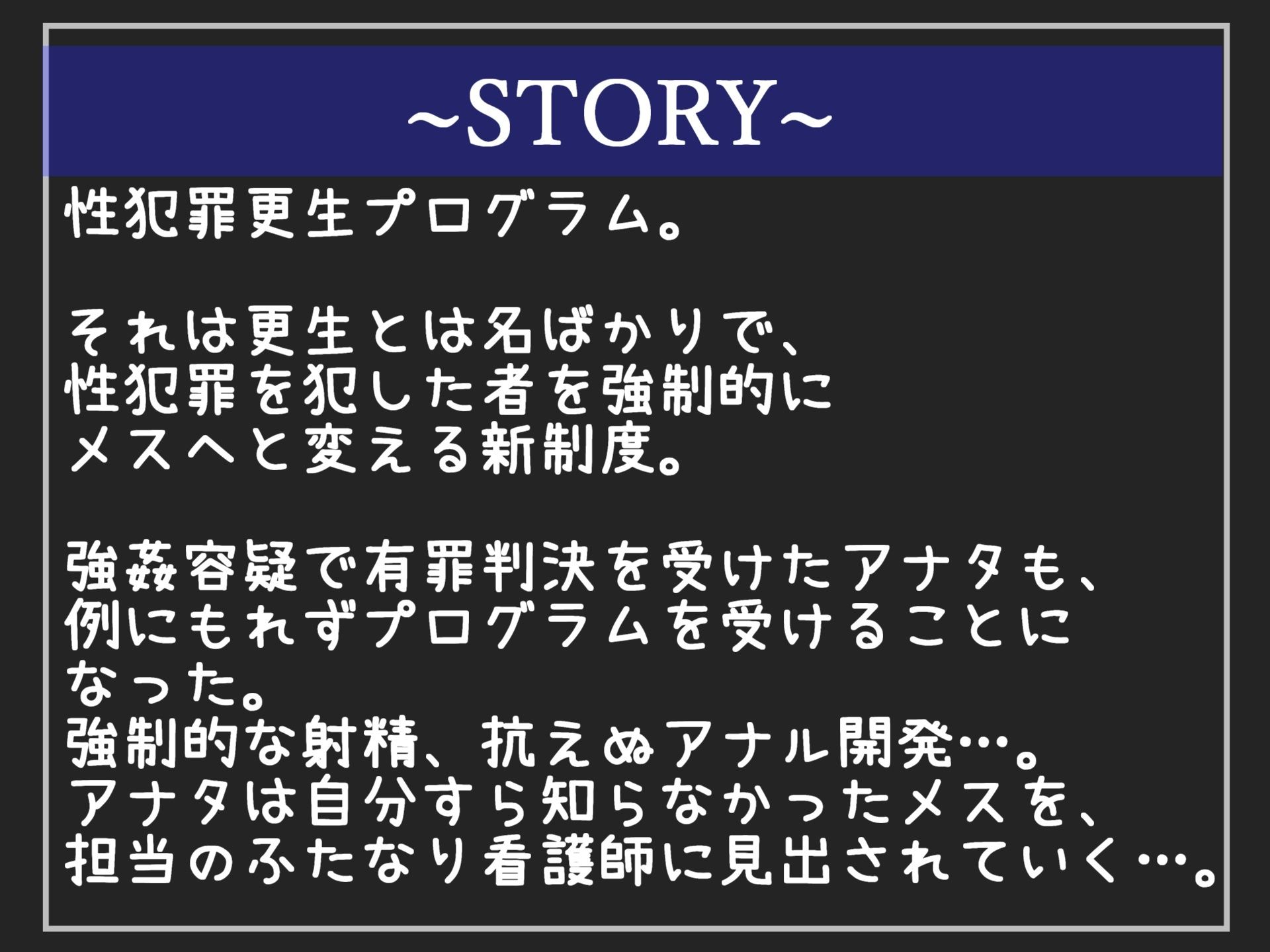 サンプル画像3:【新作価格】【豪華なおまけあり】 【性犯罪更生プログラム】 性犯罪を犯したものは、男としての尊厳を奪われメスお●んこ奴●としてふたなり執行官に、強●的な射精、抗えぬアナル開発でメス堕ちさせられる(いむらや) [d_416571]