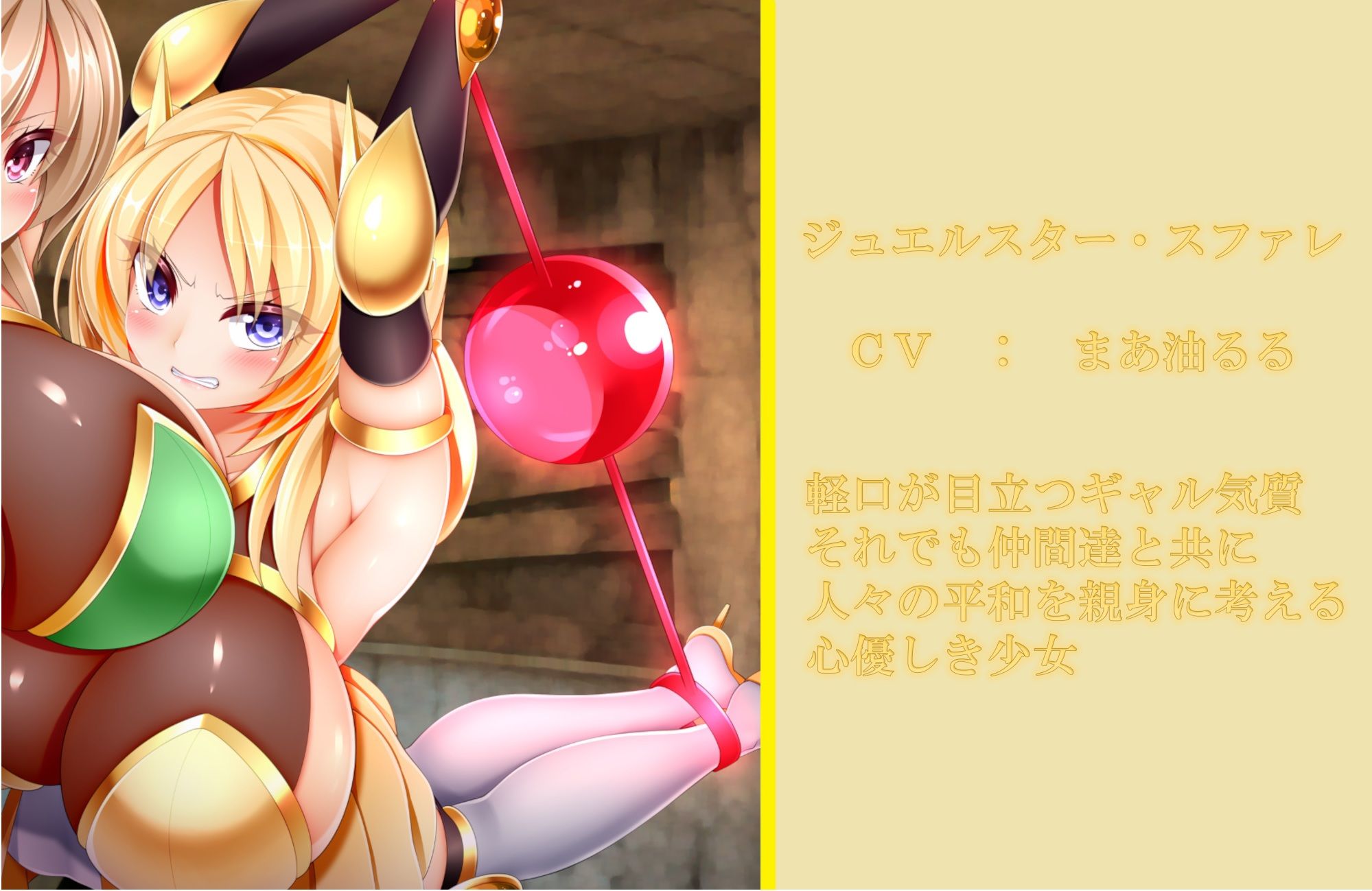 サンプル画像5:輝石戦士ジュエルスターズ〜裏切りに弄ばれる二つ星〜(Rulers) [d_416601]