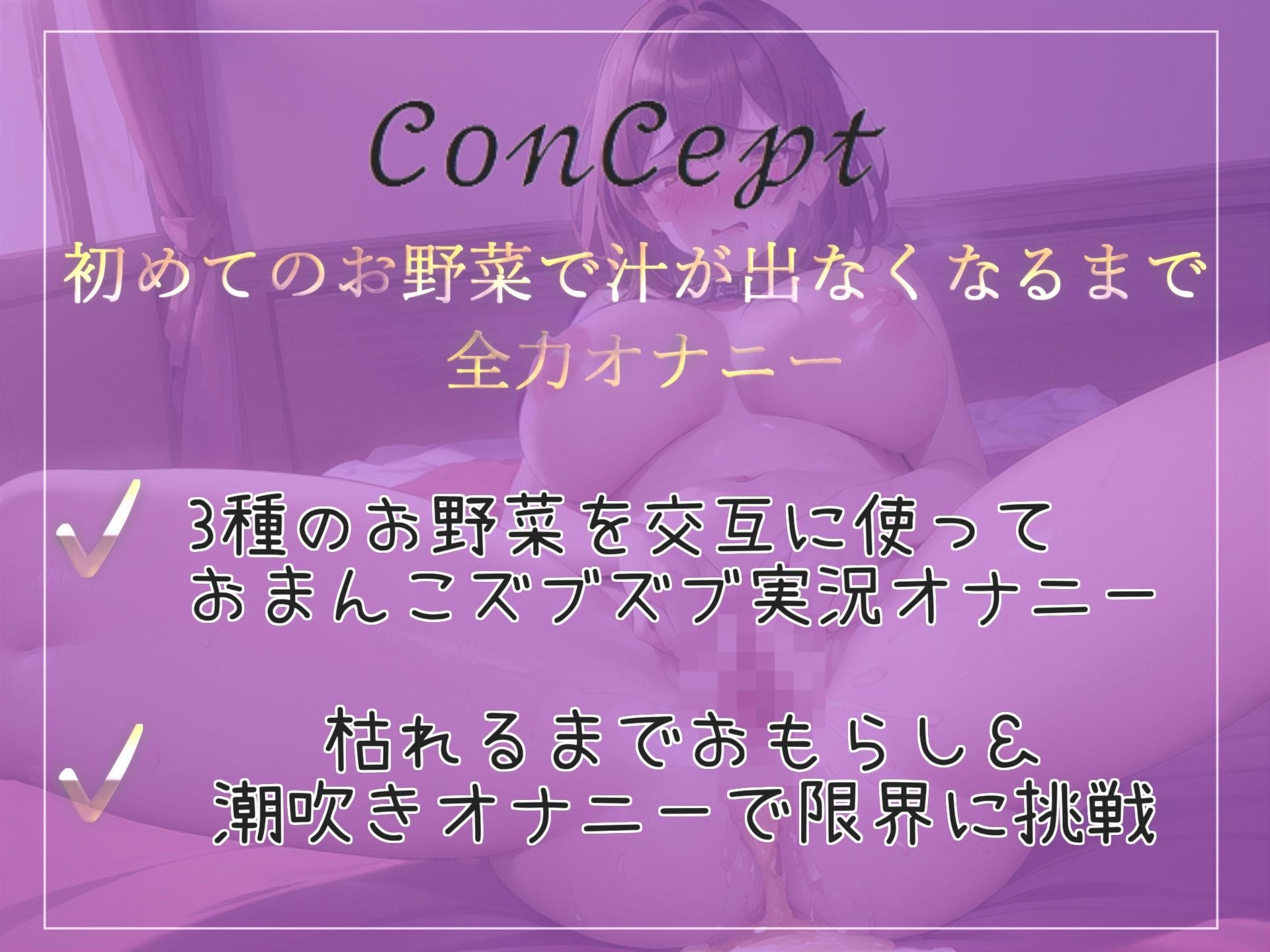 サンプル画像3:【新作価格】【野菜オナニー】あぁあぁ..お●んここわれちゃぅぅ 新感覚♪ 初めての野菜に戸惑いながら、何度も連続絶頂しおもらしする裏アカ女子の全力変態オナニー(じつおな専科) [d_416642]
