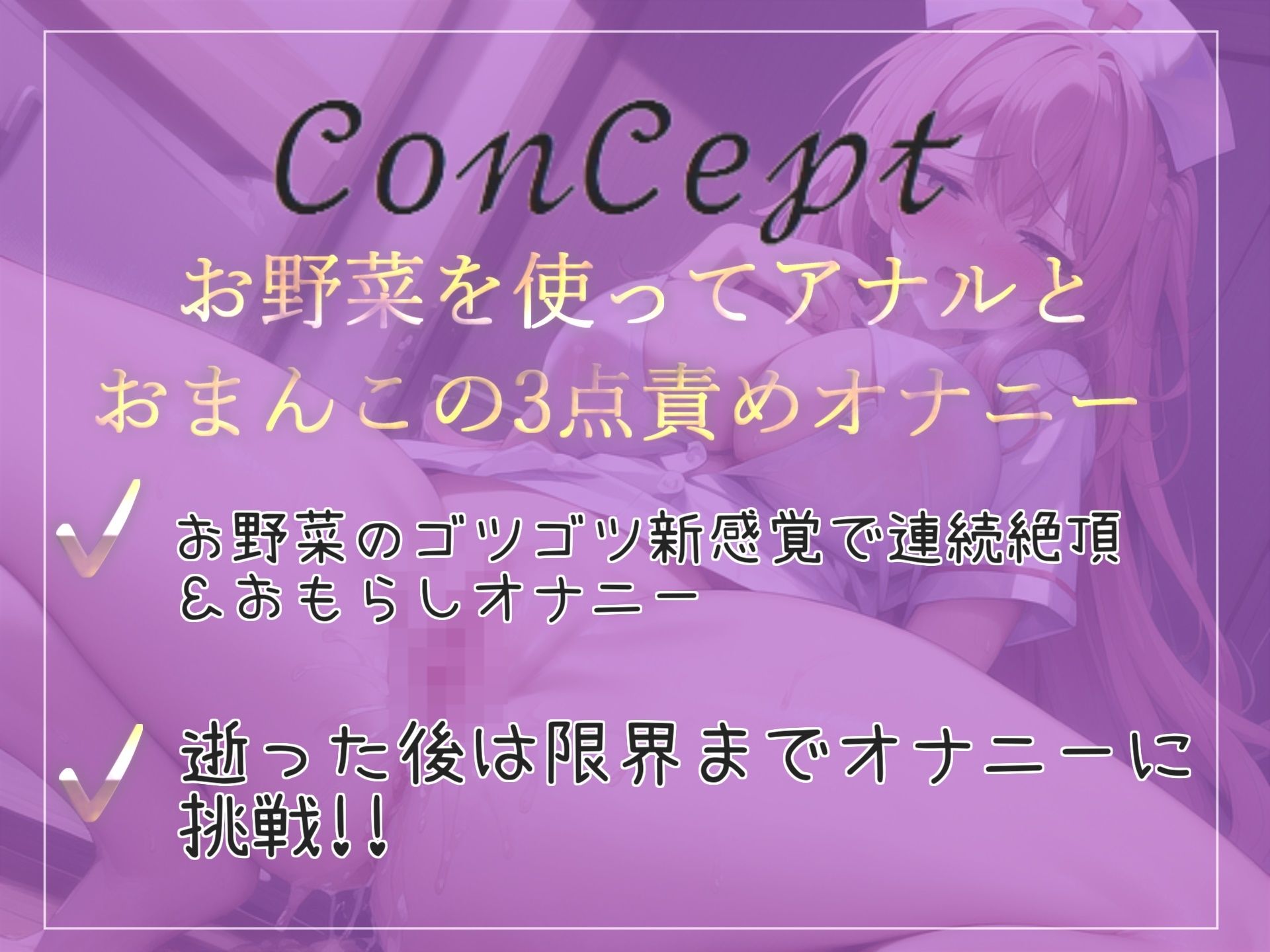 サンプル画像3:【新作価格】【野菜オナニー】あ’あ’あ’あ’.お●んこ壊れちゃうぅぅ..イグイグゥ〜Hカップ爆乳ビッチの3種のお野菜を使っておもらしするまで、アナルとお●んこの3点責めオナニー(じつおな専科) [d_416652]