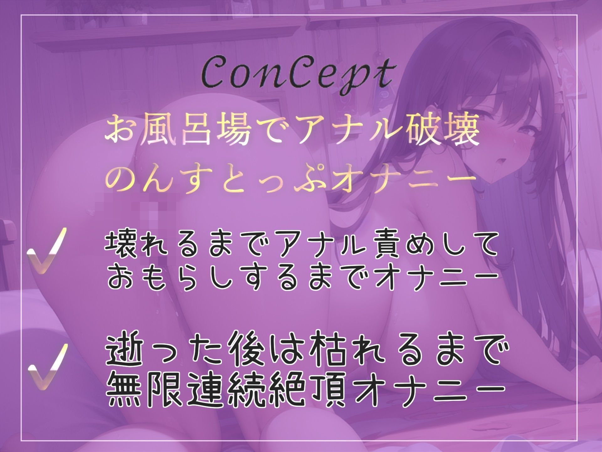 サンプル画像3:【新作価格】【豪華特典あり】あ’あ’あ’あ’.けつあなきもちぃぃ…イグイグゥ〜真正ロリ娘がアナル破壊オナニーに挑戦！！ 壊れるまで極太ディルドとバイブでズブズブしながらおもらししちゃう(じつおな専科) [d_416666]