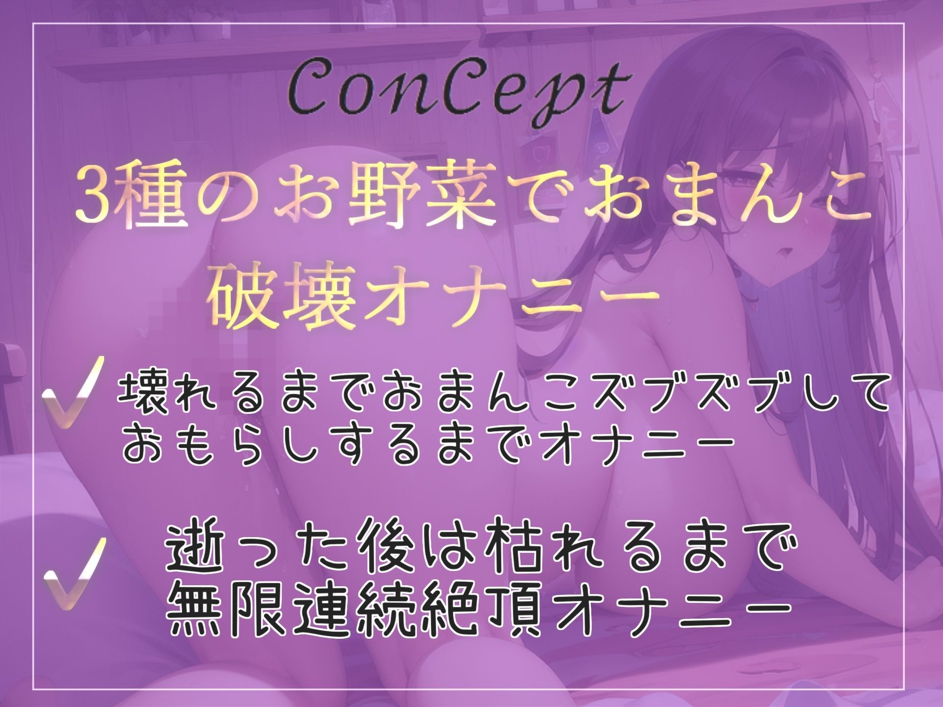 サンプル画像3:【新作価格】【豪華特典あり】【60分超え】あ’あ’あ’あ’.お野菜きもちぃぃ…イグイグゥ〜真正ロリ娘が極太3種のお野菜でお●んこ破壊オナニーに挑戦♪ 最後はあまりの気持ちよさにおもらし(じつおな専科) [d_416672]