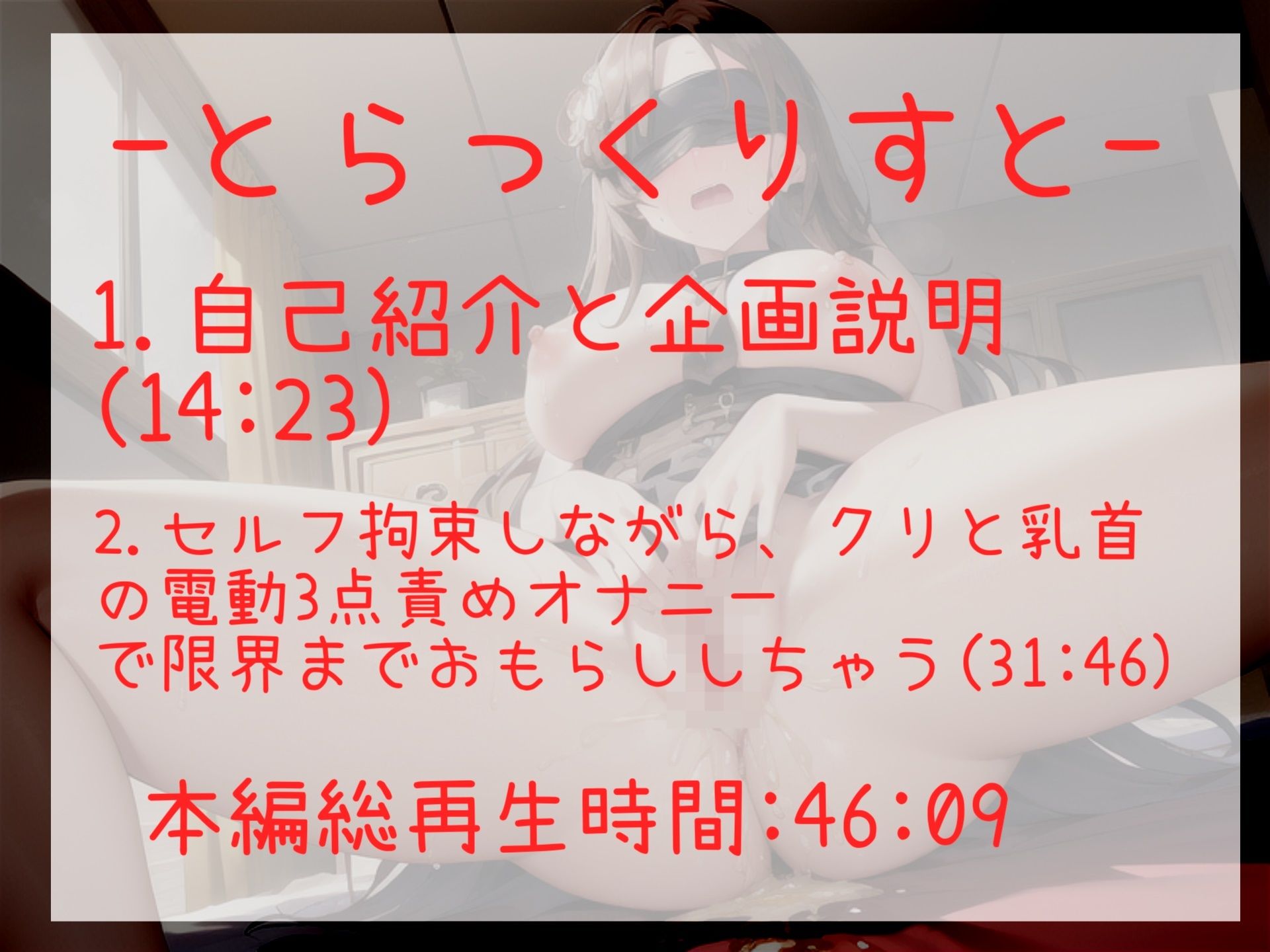 サンプル画像5:【新作価格】【豪華特典あり】やばぃぃ..おしっこもれちゃゥゥ..イグイグゥ〜 Fカップ爆乳オナニー狂の淫乱娘が手足拘束＆電動固定3点責めオナニーで連続絶頂＆ガチおもらし大惨事になってしまう。(じつおな専科) [d_416679]