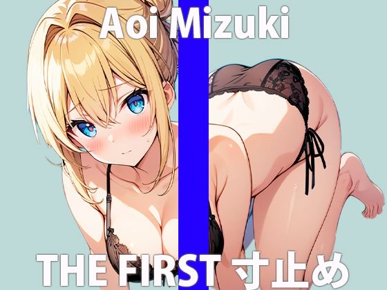 サンプル画像2:超カワボでエッチな映画マニア女子の感度抜群イキ我慢！THE FIRST ORGASM【実演オナニー】【葵 美月】(さくらんぼいす) [d_416714]