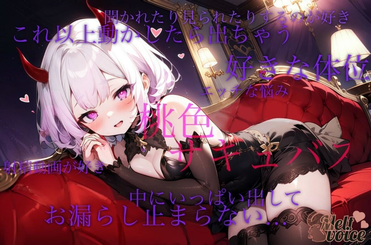 サンプル画像2:【？超高音質バイノーラル収録？］めっちゃ出るんだけど、、、止まらないお漏らしがマイクにかかっちゃった。。。(melt voice) [d_416757]