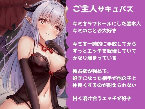 サンプル画像4:サキュバス専用ラブドールとして甘々×調教レズエッチされちゃうあなた(えたーなるわーくす) [d_416769]