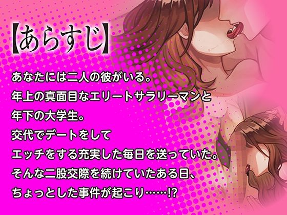 二股交際 日替わりSEXで毎日オマ●コが濡れっぱなし【リアル挿入音】の画像3