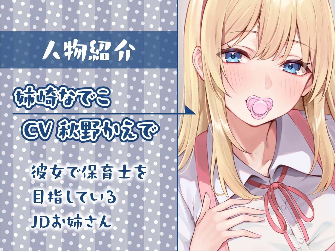 サンプル画像5:おねぇちゃん彼女姉崎なでこのでちゅまちゅ甘々よしよしセックス【フォーリーサウンド】(テグラユウキ) [d_416955]