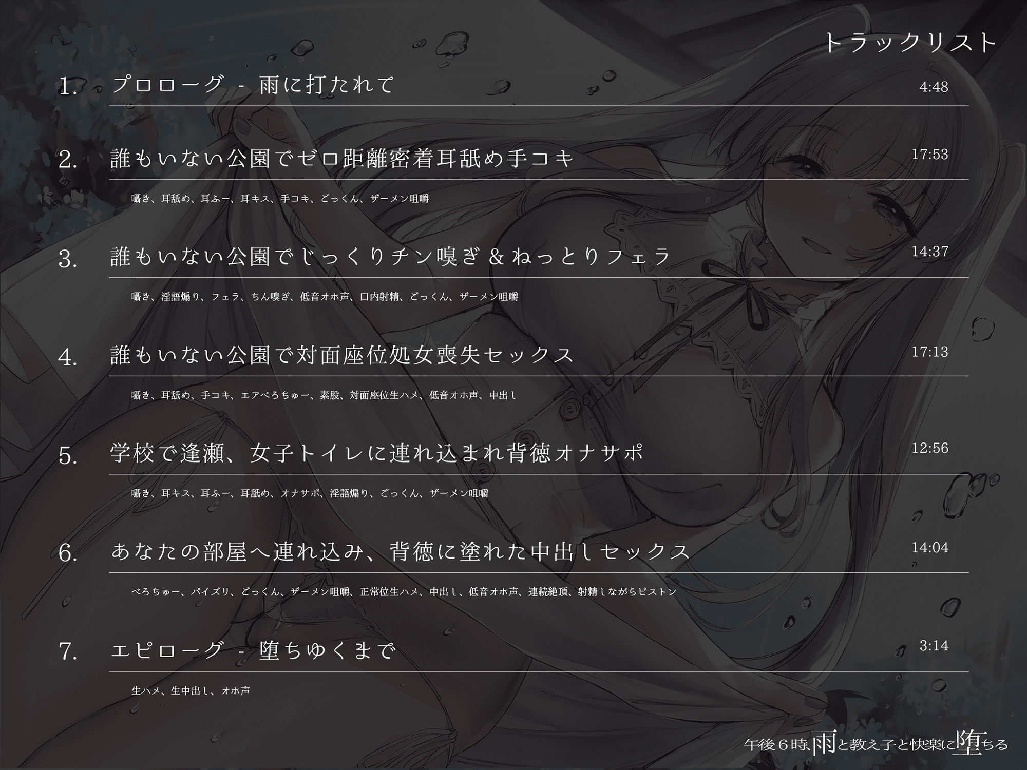 サンプル画像5:【イラスト差分つき】午後6時、雨と教え子と快楽に堕ちる〜女子生徒×背徳×下品低音オホ声〜(かずたまそふと) [d_417000]