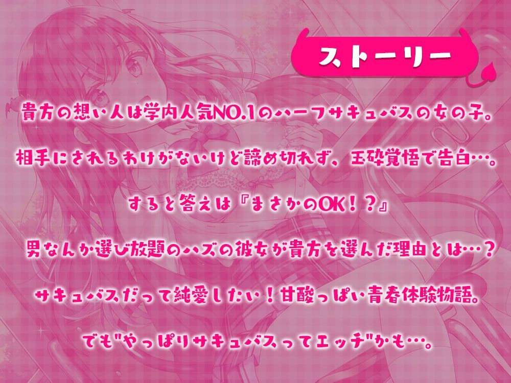 サンプル画像1:サキュバスだってイチャ甘恋愛がしたい！(シロクマの嫁) [d_417186]