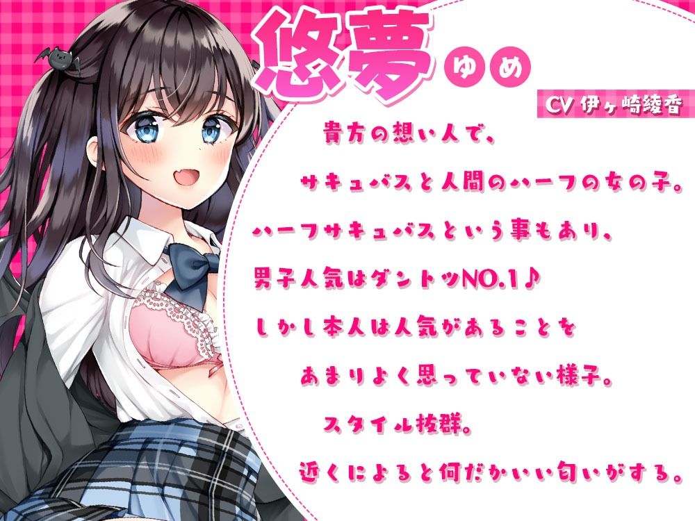 サンプル画像2:サキュバスだってイチャ甘恋愛がしたい！(シロクマの嫁) [d_417186]