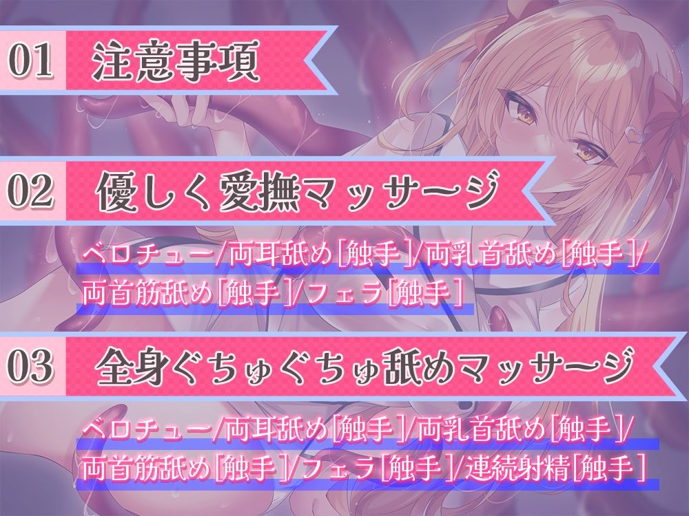 サンプル画像3:【超☆舐め特化】全身をぐちゅぐちゅに舐め犯●れる触手エステ 〜透明なお汁しか出せなくなるまでお射精デトックスコース〜【全身舐め】(シロクマの嫁) [d_417219]