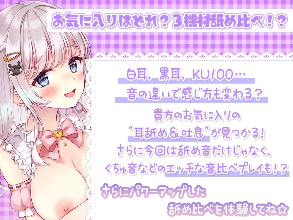 サンプル画像3:【超密着囁き耳舐め特化】3機材舐め比べ！舌と吐息を本当に感じる発情耳舐め音比べエッチ【完全舐め下ろし】(シロクマの嫁) [d_417470]
